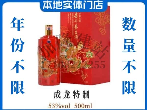 ​巴中回收成龙特制茅台酒空瓶